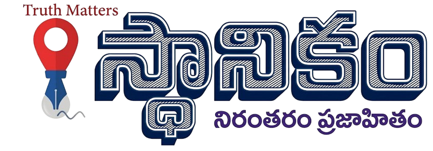 Sthanikam Epaper